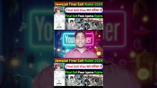 Jawazat Final Exit Rules 2024 sandeepwalablog saudivisa saudiarabia shortsfeed shorts short [upl. by Robbi125]