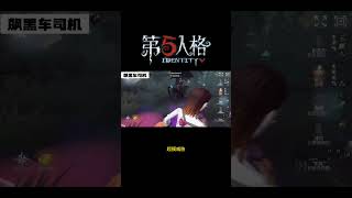 【第五人格 Identity V】超模威胁 游戏 identityv 动画 shorts [upl. by Ennahs]