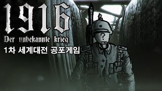 1916 1차 세계대전 공포게임 플레이 [upl. by Parlin427]