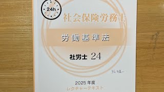 社労士24を始めてみた。すげ〜すげ〜すげ〜 [upl. by Aihsile]