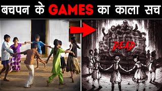 बचपन के आम GAMES जिनके पीछे छुपे है काले राज़  Dark Reality Of Childhood Games [upl. by Trebla]