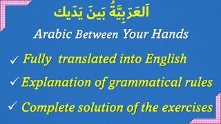 Arabic Between Your Hands Book I Spoken Arabic Course 1 L1 Part 3 [upl. by Gelya597]