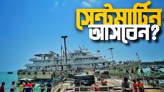 কক্সবাজার থেকে নতুন রুটে চলে আসলাম সেন্টমার্টিন  Saint Martin Island  Tour Guide 2023 [upl. by Einyaj]