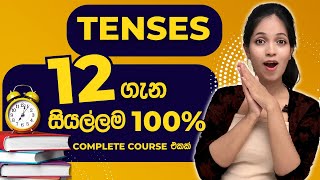 English Tenses 12 ම කටපාඩම් නොකර පැය 1 12 න්  ප්‍රායෝගික භාවිතය  Practical English Grammar [upl. by Morrill263]