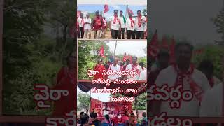 cpimtelangana karepalli khammamdistrict arunataravoice [upl. by Ekram]