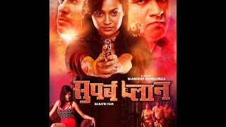 Superb PlanOfficial Trailer Trupti Bhoir Satyanand Gaitonde Girish Pardeshi Rajendra Shisatkar [upl. by Konstanze]