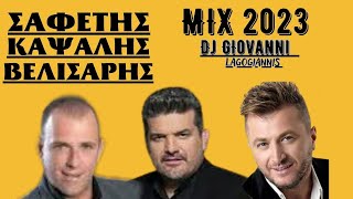 ΣΑΦΕΤΗΣ amp ΚΑΨΑΛΗΣ amp ΒΕΛΙΣΑΡΗΣ 2023 Mix by Dj Giovanni Lagogiannis [upl. by Uchida]