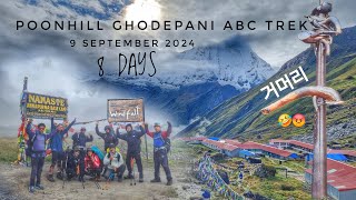 ANNAPURNA BASECAMP TREK  MONSOON TREK  SEPTEMBER 9 2024 WITH KOREAN WINDFALL 🇳🇵 [upl. by Cagle]