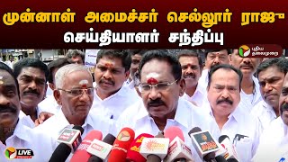 🔴LIVE முன்னாள் அமைச்சர் செல்லூர் ராஜு செய்தியாளர் சந்திப்பு  Sellur Raju  Press Meet  ADMK  PTD [upl. by Anal]