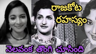 నెలవంక తొంగి చూసింది రాజకోట రహస్యం  Nelavanka Thongi Chusindi song from Rajakota Rahasyam [upl. by Raynor]