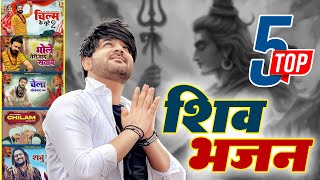 MOHIT SHARMA  Top 5 Bhole bhajan  Official Song  New Bhole Dj Song 2024 [upl. by Duma550]