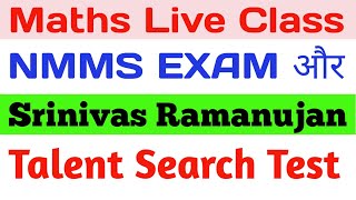 NMMS MATHS 2024  Srinivas Ramanujan Talent Search Test  Sagar Coaching Centre [upl. by Kohl]