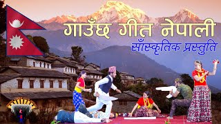 Gauchha Geet Nepali  गाउँछ गीत नेपाली  Nepali Cultural Dance  Divine Youth Club Nepal DYCN [upl. by Merv]