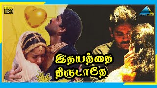 Idhayathai Thirudathe 1993  Tamil Full Movie  Akkineni Nagarjuna  Girija Shettar  Full HD [upl. by Eugenides]