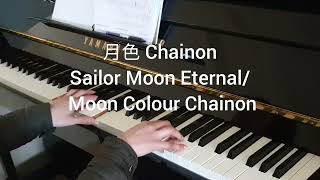 月色 Chainon 鋼琴版 Sailor Moon  Moon Colour Chainon piano [upl. by Alwitt249]