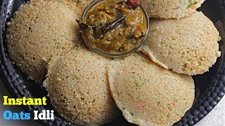 Instant Oats Idli  ఇన్స్టంట్ ఓట్స్ ఇడ్లి  Healthy oats idli recipe in telugu VismaiFood [upl. by Odnumyar]