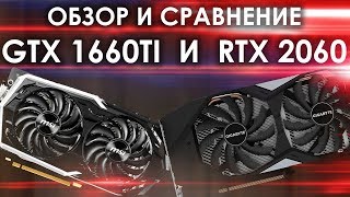 Обзор GTX 1660 TI и RTX 2060  тесты в играх  мнение [upl. by Whiffen]