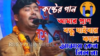 মনপুরা বিচ্ছেদ। প্রানো বন্ধু যাইবার কালে আমায় কেন নিল না। শিল্পী জহির পাগলা বিচ্ছেদ গান Johir Pagla [upl. by Santiago]