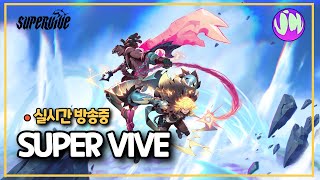 슈퍼바이브 개꿀잼 떡상 기원 3일차 quot쥴quot 장인 슈퍼바이브 lol moba 배틀로얄 [upl. by Desma]