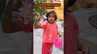 Titi🔥Dragon🐲Deklo Kothay😱😱 shorts funnyvideo dragon trishikarimpa [upl. by Chi643]