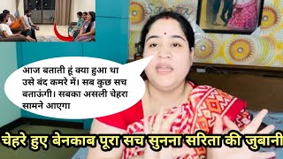 Manisha ki Duniya Sachin Manisha vlogs Neha Ashish Tiwari vlog Sarita ne batai Sachchai [upl. by Itin]