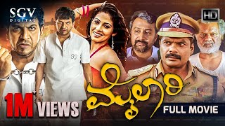 Mylari Kannada Full Movie  Shivarajkumar  Sada  Sanjana Galrani  Ravi Kale  R Chandru [upl. by Web]