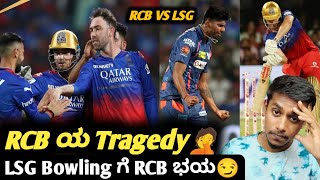 TATA IPL 2024 RCB VS LSG post match analysis KannadaRCB VS LSG match 2024 review and analysis [upl. by Eannej473]