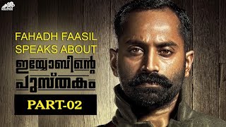 Fahadh Faasil Speaks About Iyobinte Pusthakam 2 [upl. by Sixla]