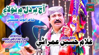 AJ Bi Dil Me Tolai  Ghulam Hussain UmraniEid Album 01 2024 Jeddah production 03000089159 [upl. by Kimberli]