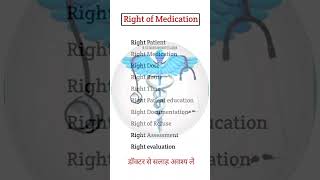 Right of medication administration study shorts medication administration [upl. by Editha558]