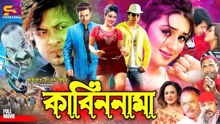 Kabin Nama কাবিননামা Full Movie  Shakib Khan  Apu Biswas  Kazi Hayat  Kabila  Misa Sawdagar [upl. by Natanhoj53]