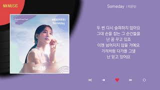 박은빈  Someday  Kpop  Lyrics  가사 [upl. by Skell]