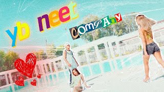 YB NEET  COMPANY OFFICIAL MUSIC VIDEO [upl. by Anerak]