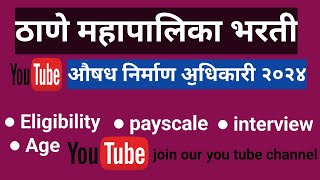 Thane mahanagar palika pharmacist Recruitment 2024 RKpharmarock [upl. by Akimed183]