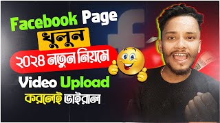 Facebook Page Kivabe Khulbo 2024  ফেসবুক পেজ কিভাবে খুলবেন ২০২৪ এর নিয়ম অনুযায়ী  Facebook Page [upl. by Ieluuk694]