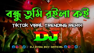 Bondhu Tumi Royla Koy – Dj  TikTok Trending  Viral Trance Remix  বন্ধু তুমি রইলা কই  Bangla Dj [upl. by Hakeem561]