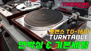 토렌스 TD1601 턴테이블 언박싱amp기본 세팅  Thorens TD1601 Turntable UnboxingampSetting [upl. by Nagey]