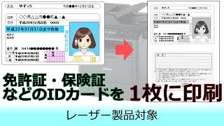 IDカードの両面を1枚の用紙にコピーするには [upl. by Walton]