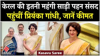 Priyanka Gandhi Oath Kasavu Saree पहन कर Parliament गईं Priyanka कितनी है इसकी कीमत  Jansatta [upl. by Aynatal]