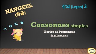 Leçon 3  ALPHABET coréen  HANGEUL  Les consonnes simples 한글 LeCoréensansDrame [upl. by Eissel]