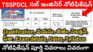 TSSPDCL 201 Sub Engineer Vacancy 2022 Notification Full details  TSSPDCL Sub Engineer 2022 [upl. by Ribaj]