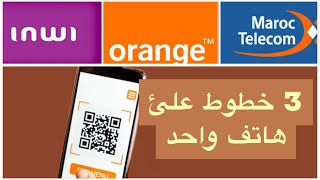 Maroc Telecom Orange inwi 3 خطوط على هاتف واحد، حل لمشكلة ضعف التغطية وأكثر، إنها eSIM [upl. by Herminia]