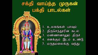 ஆடி 4வது வாரம் கேட்க வேண்டிய முருகன் பாடல்கள்  Murugan devotional Songs  Shankara [upl. by Fraser805]