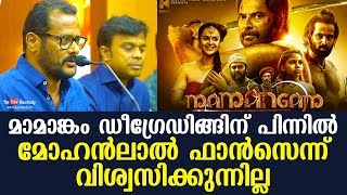 I don’t believe Mohanlal fans are behind the degrading of the movie ‘Mamangam’ [upl. by Adiv]