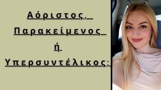 Past tenses in Greek Simple Past Present Perfect Past Perfect Learn Greek with Zoi [upl. by Ijies]