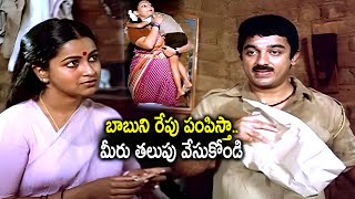 kamal Hassan amp Radhika Heart Touching Scene  Swathimuthyam Telugu Movie Scene  I Dream [upl. by Notnelc346]