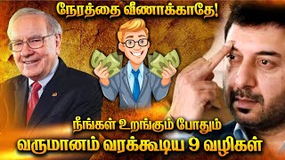 9 Type of Income Sources  9 வகையான வருமானங்கள் [upl. by Atnahsa]