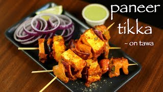 paneer tikka recipe  recipe of paneer tikka on tawa  how to make dry paneer tikka [upl. by Ragse737]