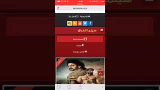 موقع بديل برنامج سينمانا 😱 واسرع هم [upl. by Seeto381]