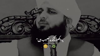 Life Changing Bayan Status 🥺🕊️ Peer Ajmal Raza Qadri  Emotional Status shorts bayan [upl. by Halsey]